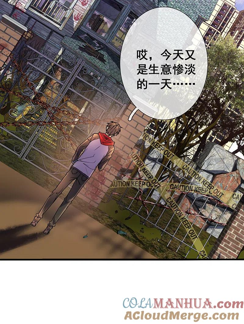《我有一座冒险屋》序章 陈歌的直播间 第4页
