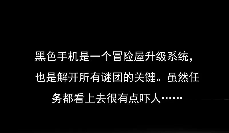 《我有一座冒险屋》序章 陈歌的直播间 第11页