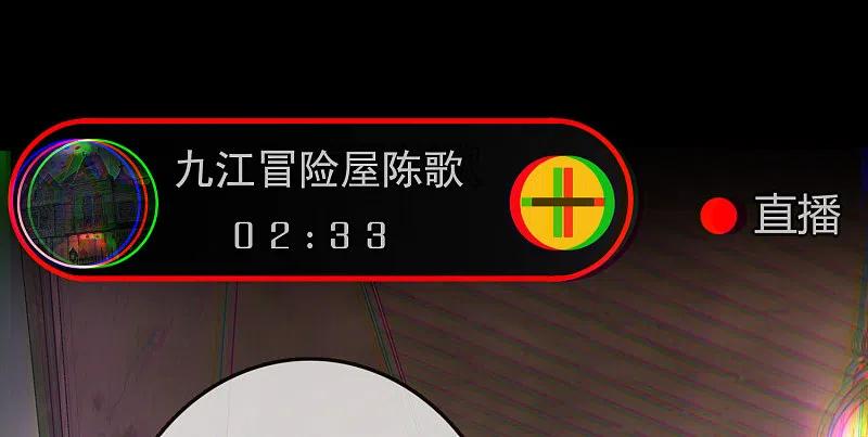 《我有一座冒险屋》序章 陈歌的直播间 第17页