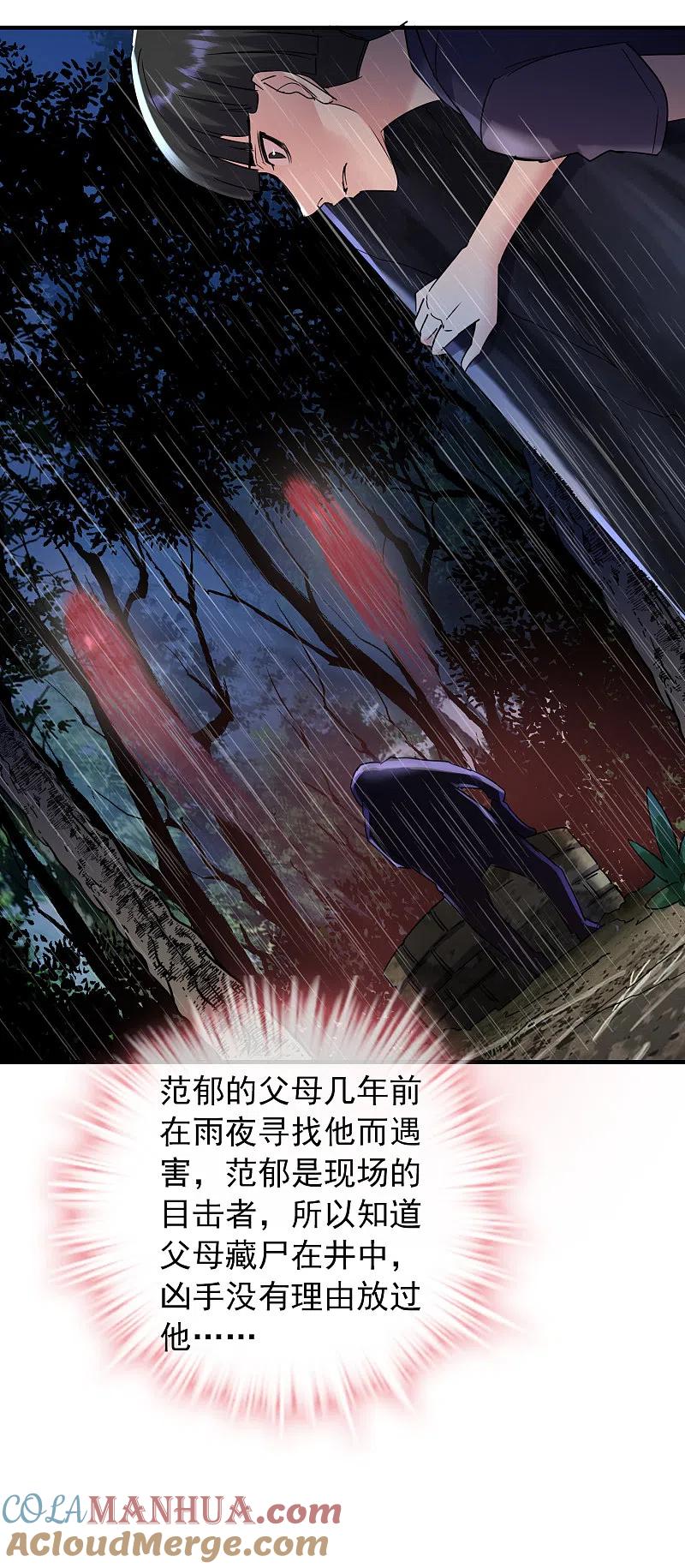 《我有一座冒险屋》第25话 女厕所的第五隔间 第25页