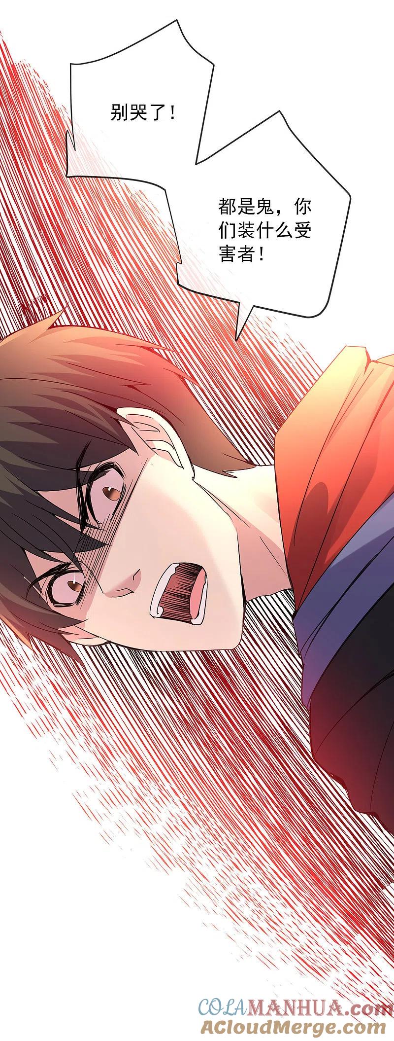 《我有一座冒险屋》第26话 该害怕的是我才对呀！ 第31页