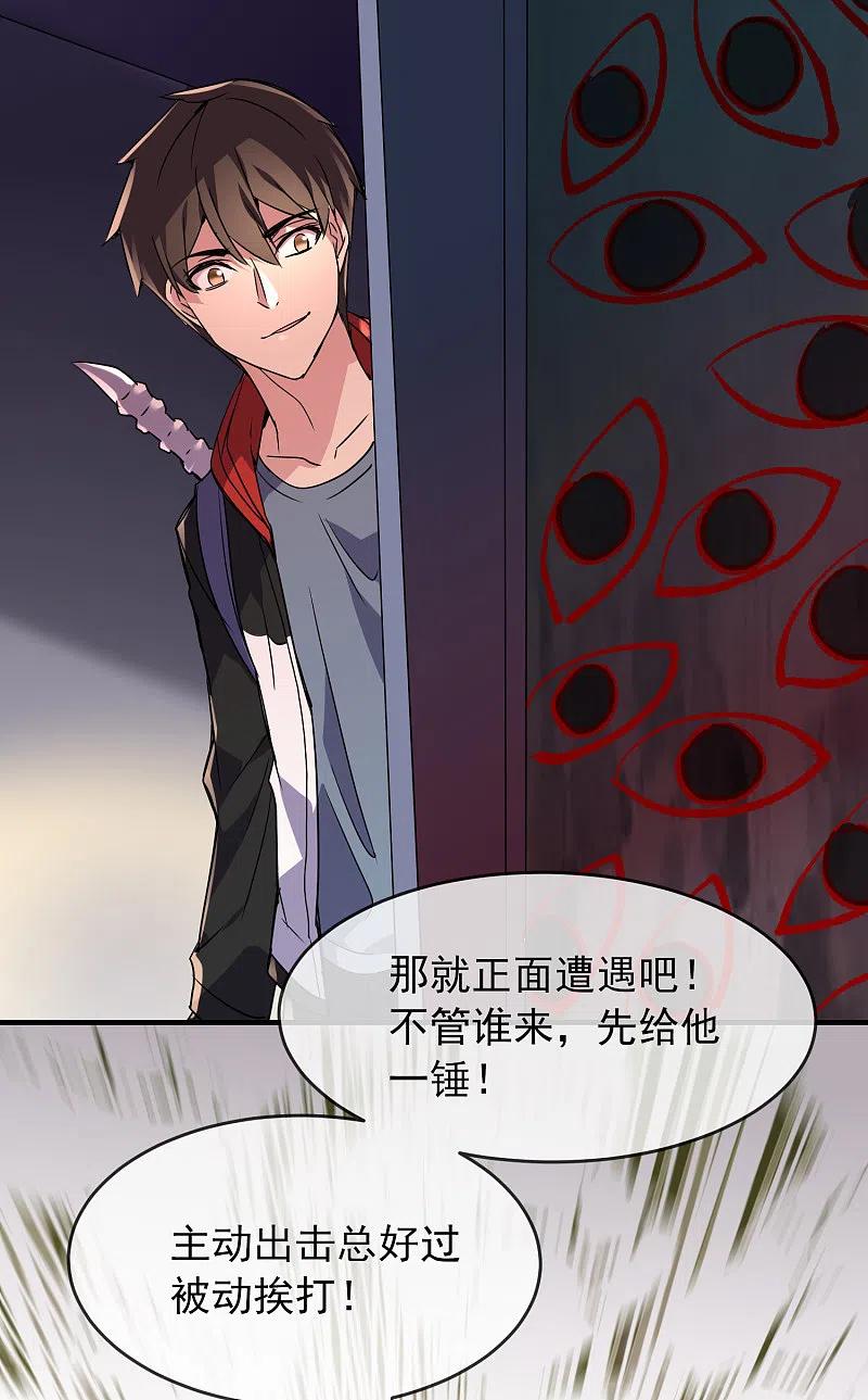 《我有一座冒险屋》第26话 该害怕的是我才对呀！ 第8页
