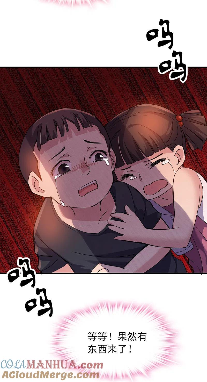 《我有一座冒险屋》第26话 该害怕的是我才对呀！ 第19页