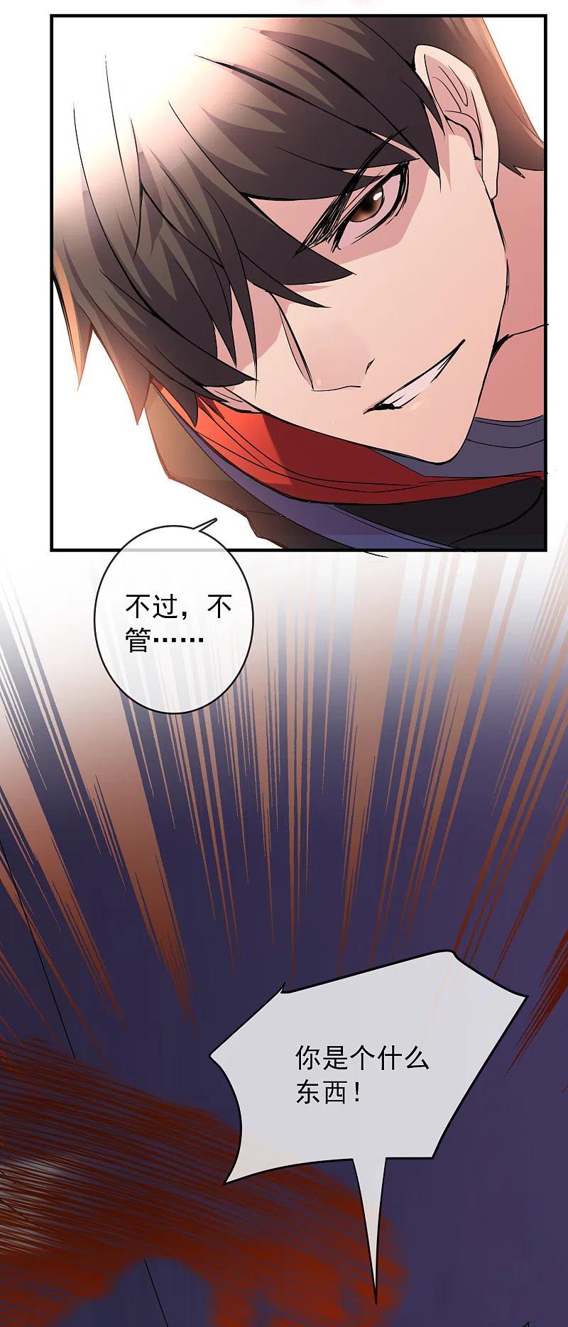 《我有一座冒险屋》第26话 该害怕的是我才对呀！ 第20页