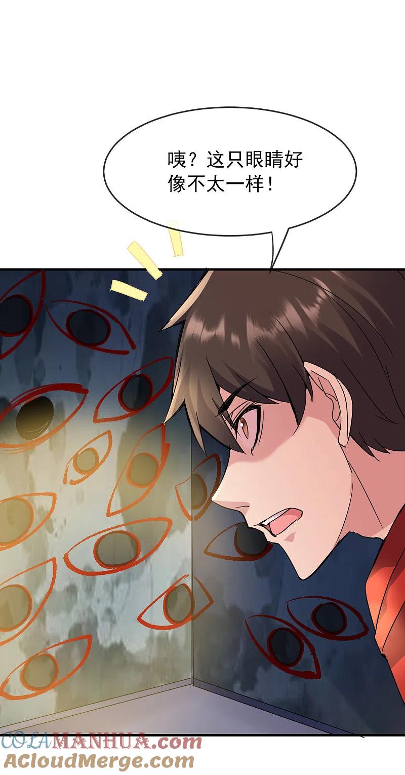 《我有一座冒险屋》第26话 该害怕的是我才对呀！ 第3页