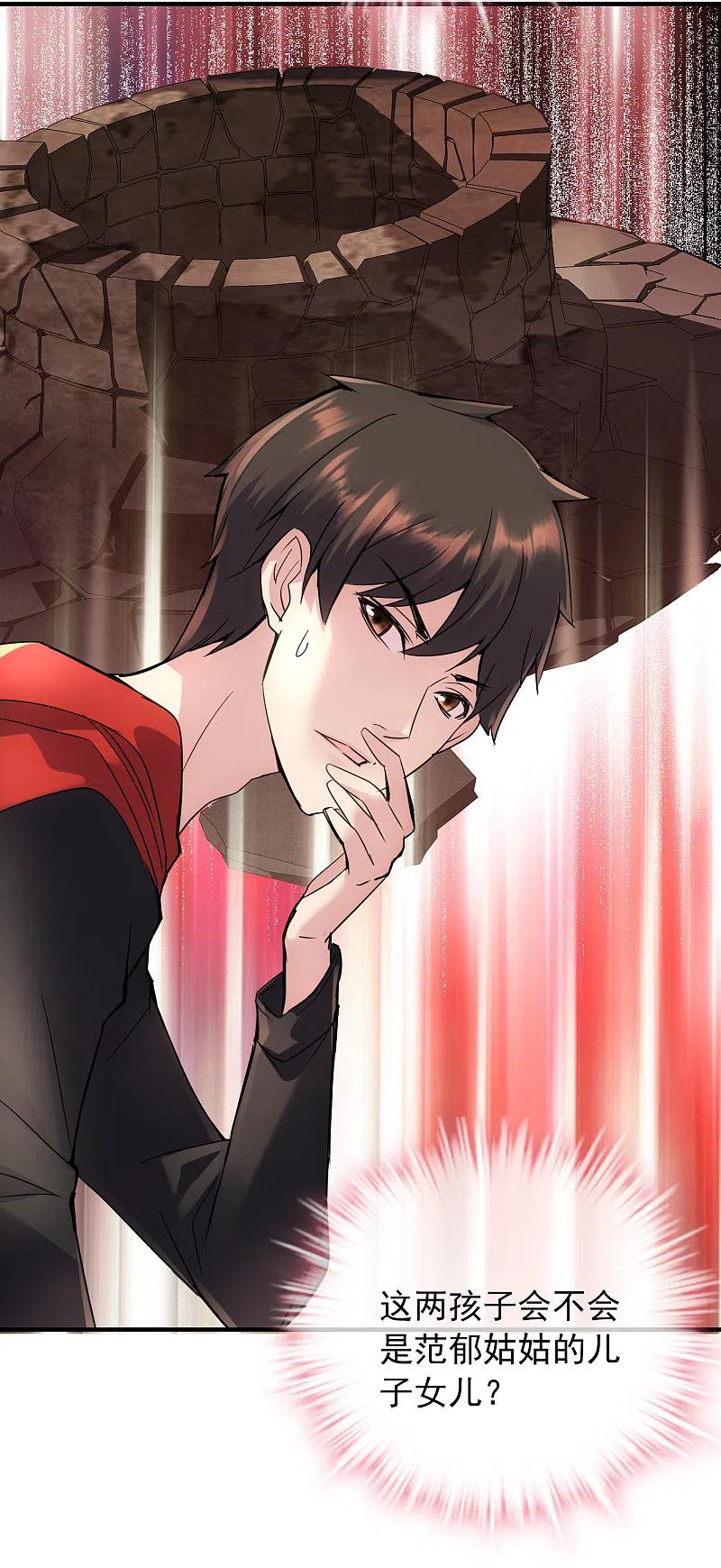 《我有一座冒险屋》第26话 该害怕的是我才对呀！ 第16页