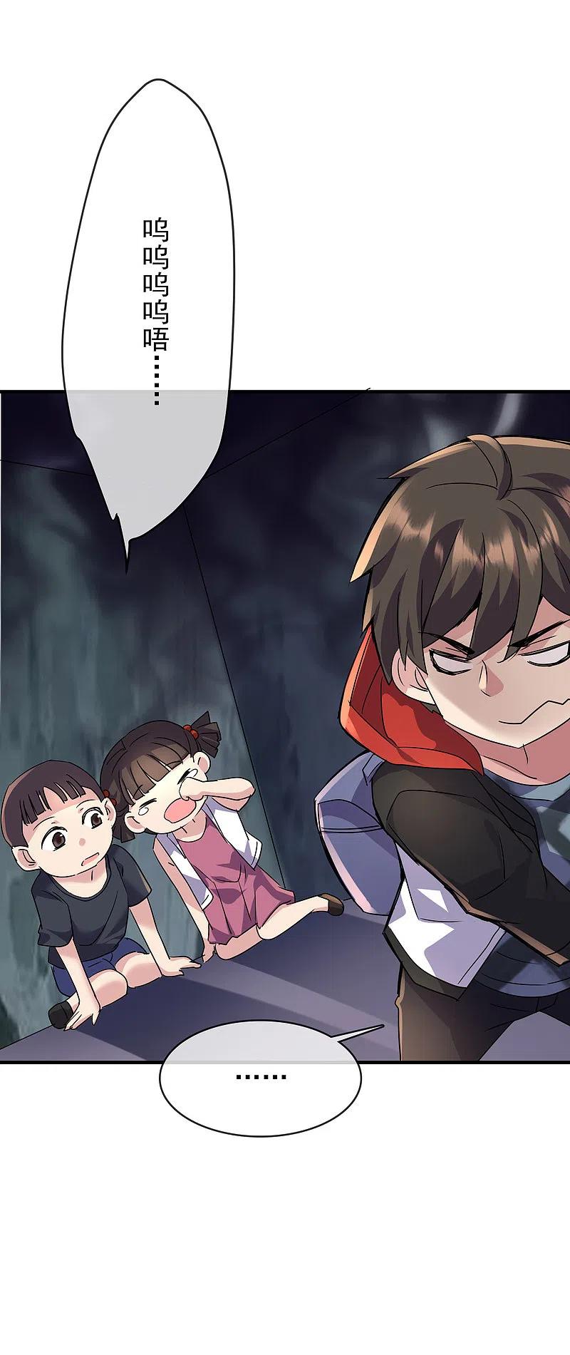 《我有一座冒险屋》第26话 该害怕的是我才对呀！ 第30页