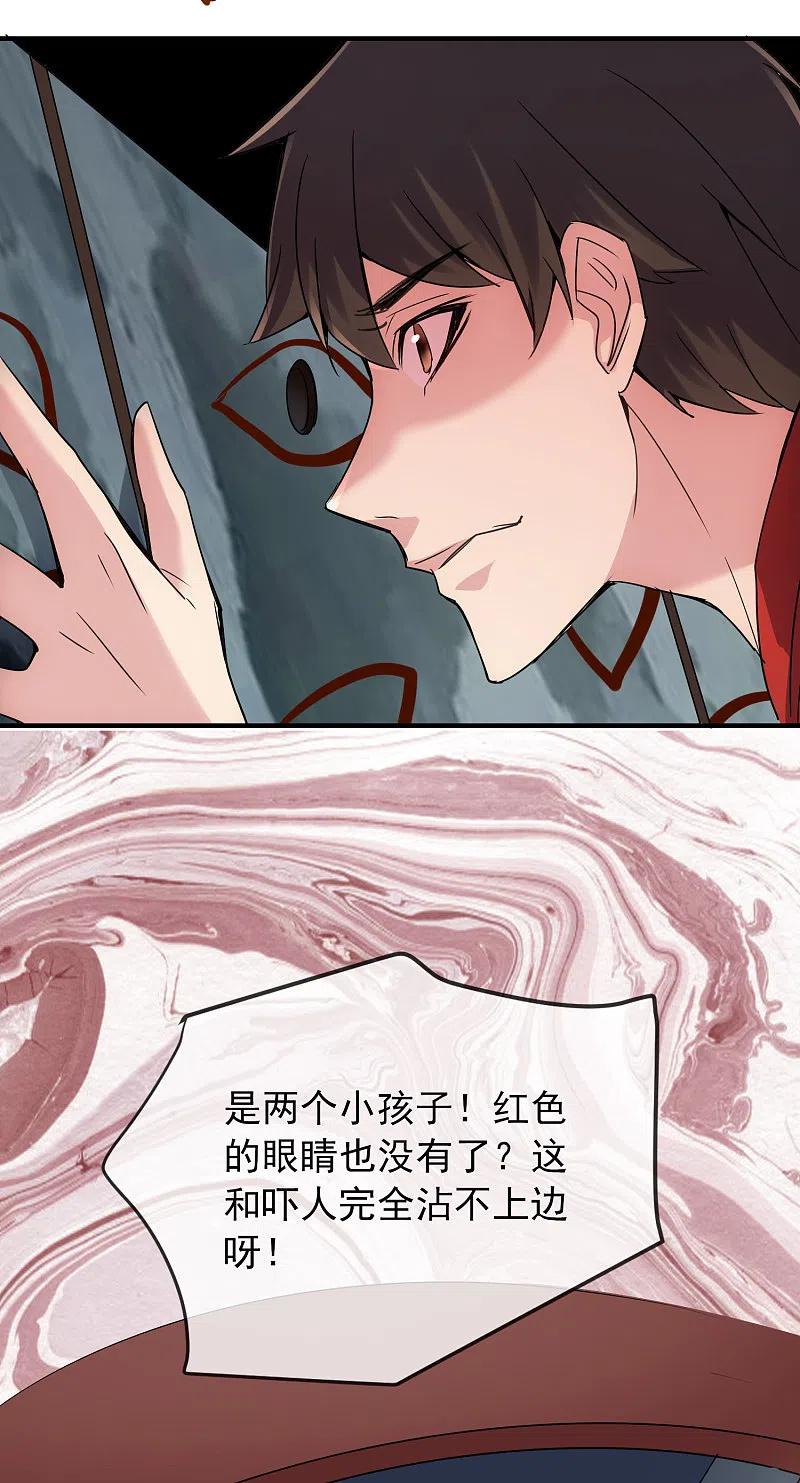 《我有一座冒险屋》第26话 该害怕的是我才对呀！ 第12页