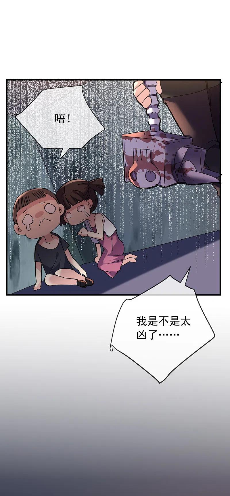 《我有一座冒险屋》第26话 该害怕的是我才对呀！ 第32页