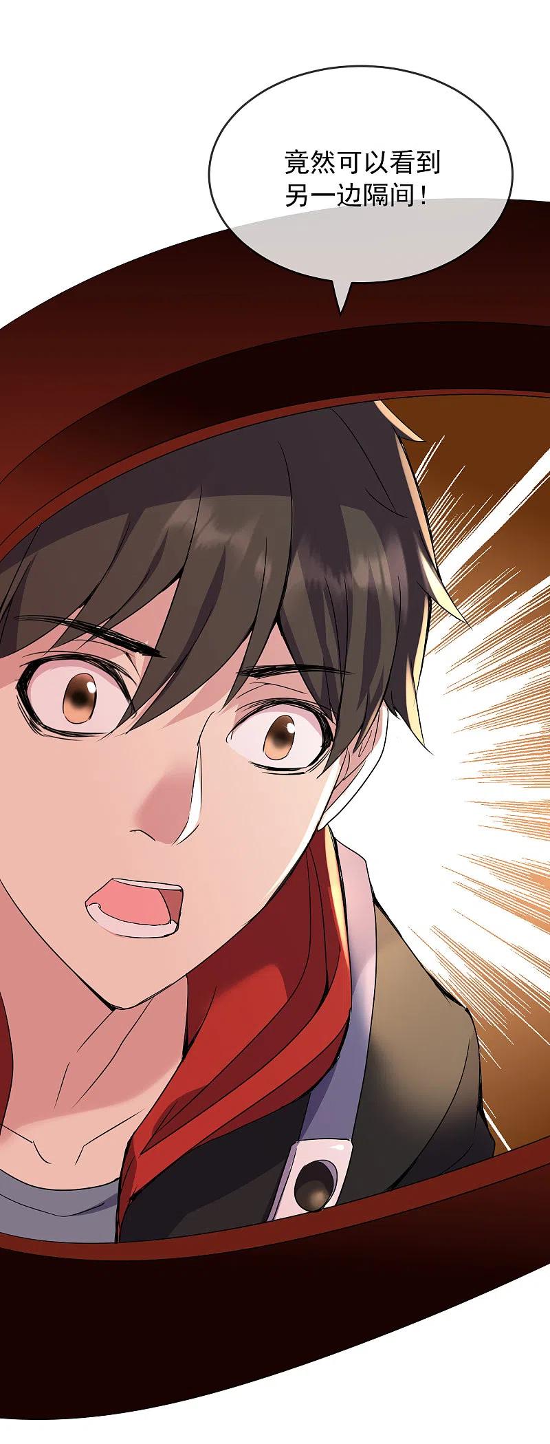 《我有一座冒险屋》第26话 该害怕的是我才对呀！ 第4页