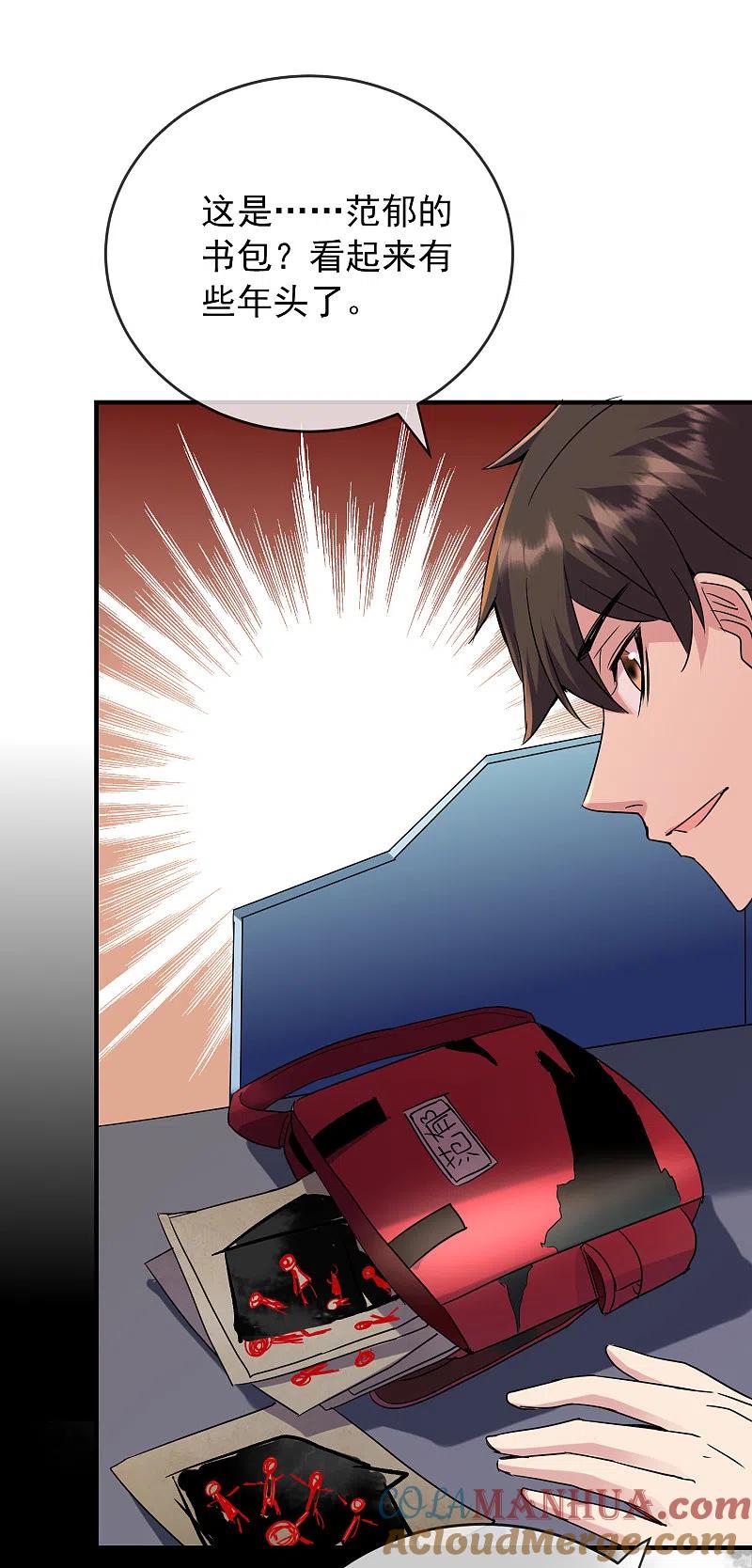 《我有一座冒险屋》第26话 该害怕的是我才对呀！ 第39页