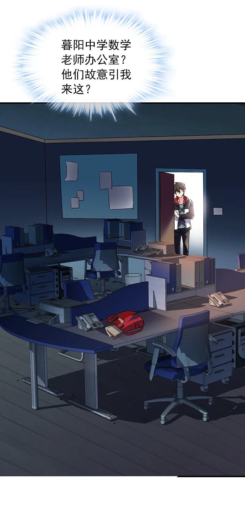 《我有一座冒险屋》第26话 该害怕的是我才对呀！ 第38页