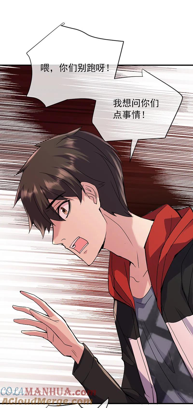 《我有一座冒险屋》第26话 该害怕的是我才对呀！ 第35页