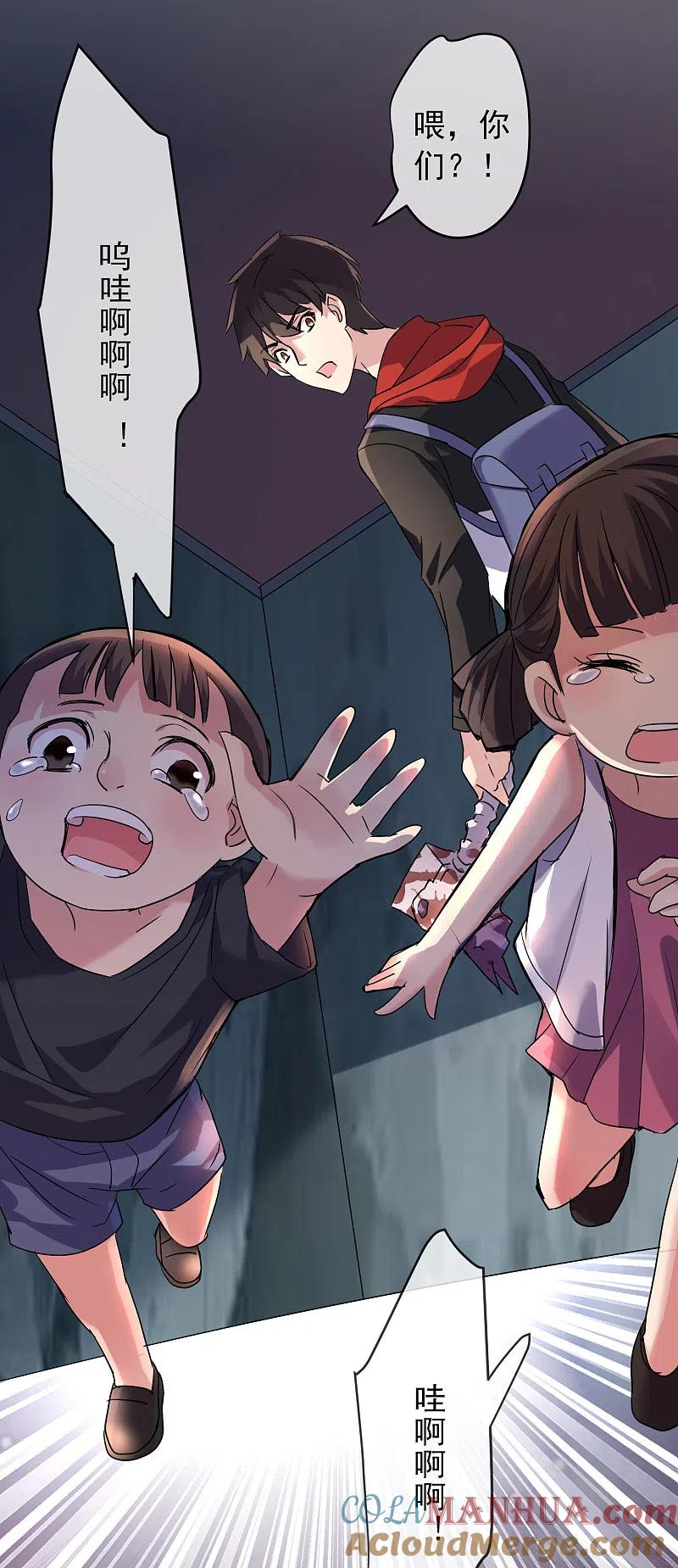 《我有一座冒险屋》第26话 该害怕的是我才对呀！ 第33页