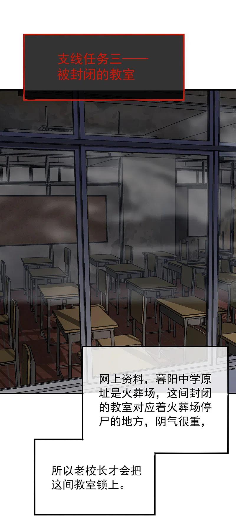 《我有一座冒险屋》第27话 封闭教室坐满了？ 第12页