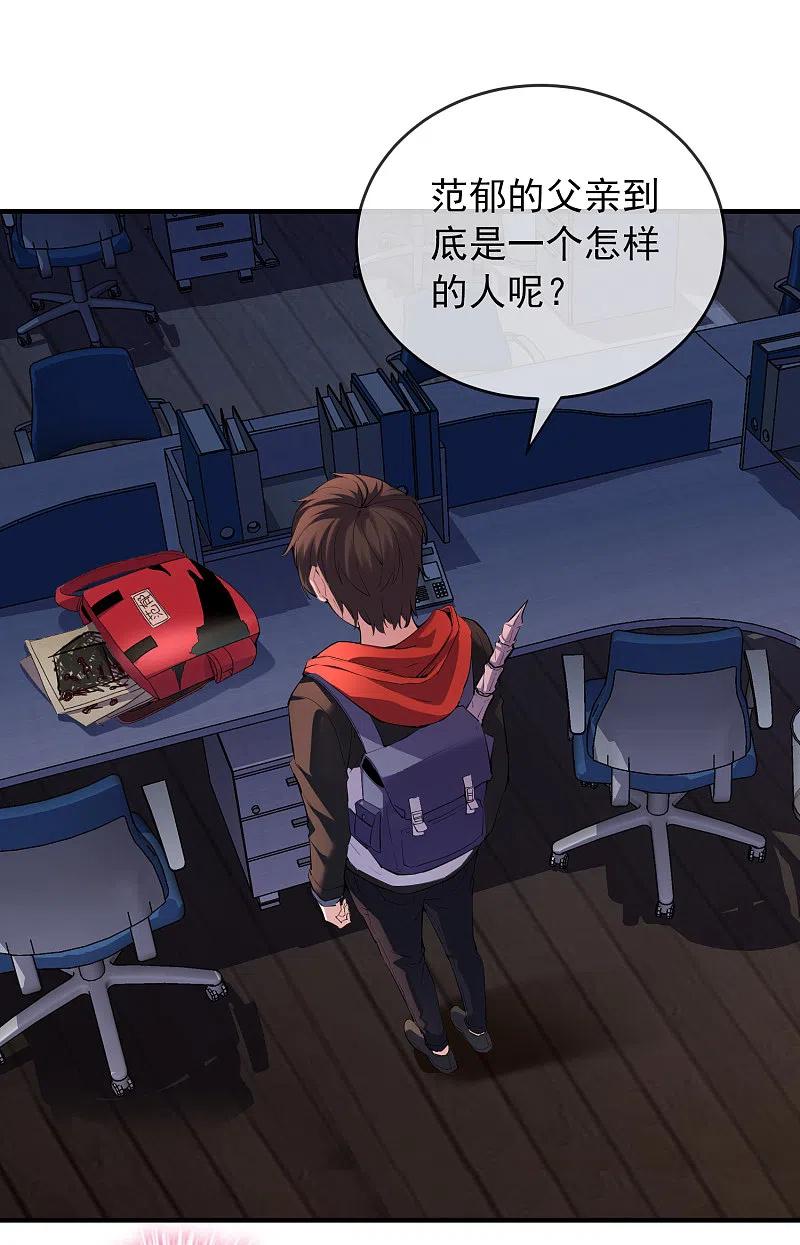 《我有一座冒险屋》第27话 封闭教室坐满了？ 第2页