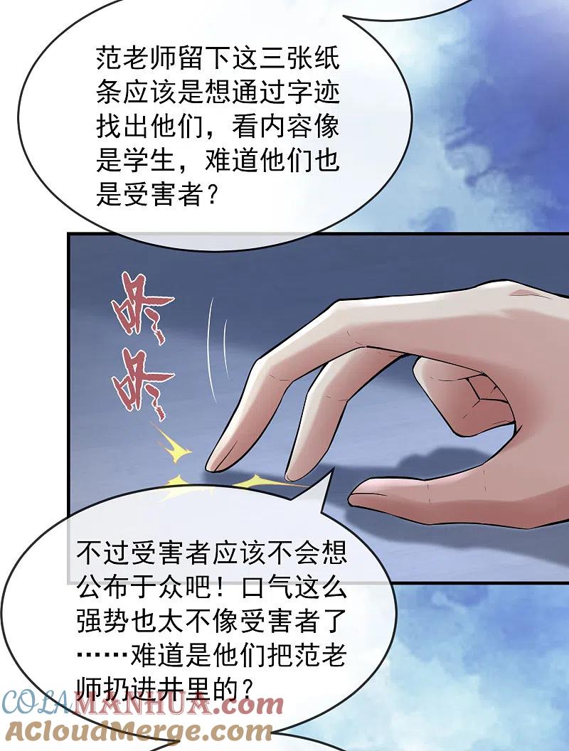 《我有一座冒险屋》第27话 封闭教室坐满了？ 第7页