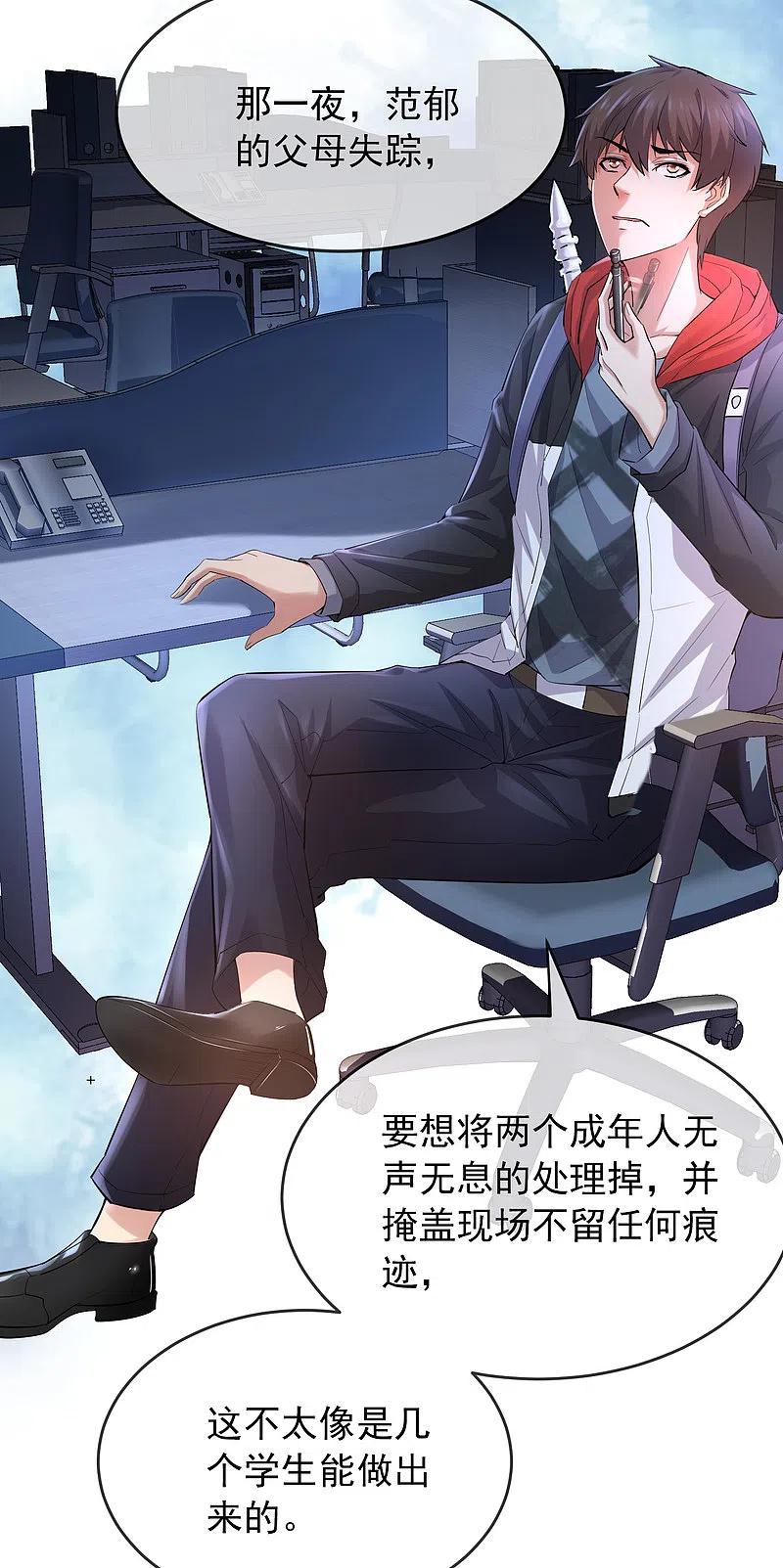 《我有一座冒险屋》第27话 封闭教室坐满了？ 第8页