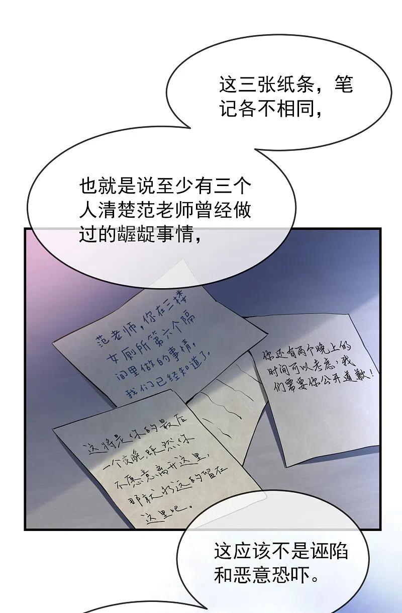 《我有一座冒险屋》第27话 封闭教室坐满了？ 第6页