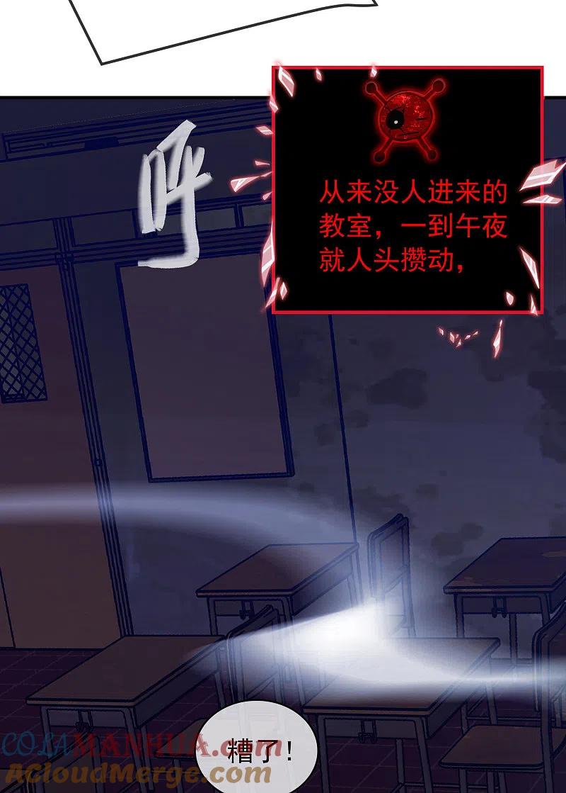 《我有一座冒险屋》第27话 封闭教室坐满了？ 第25页