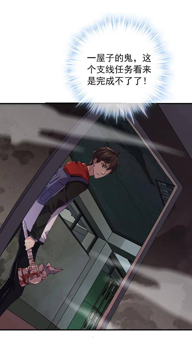 《我有一座冒险屋》第27话 封闭教室坐满了？ 第30页