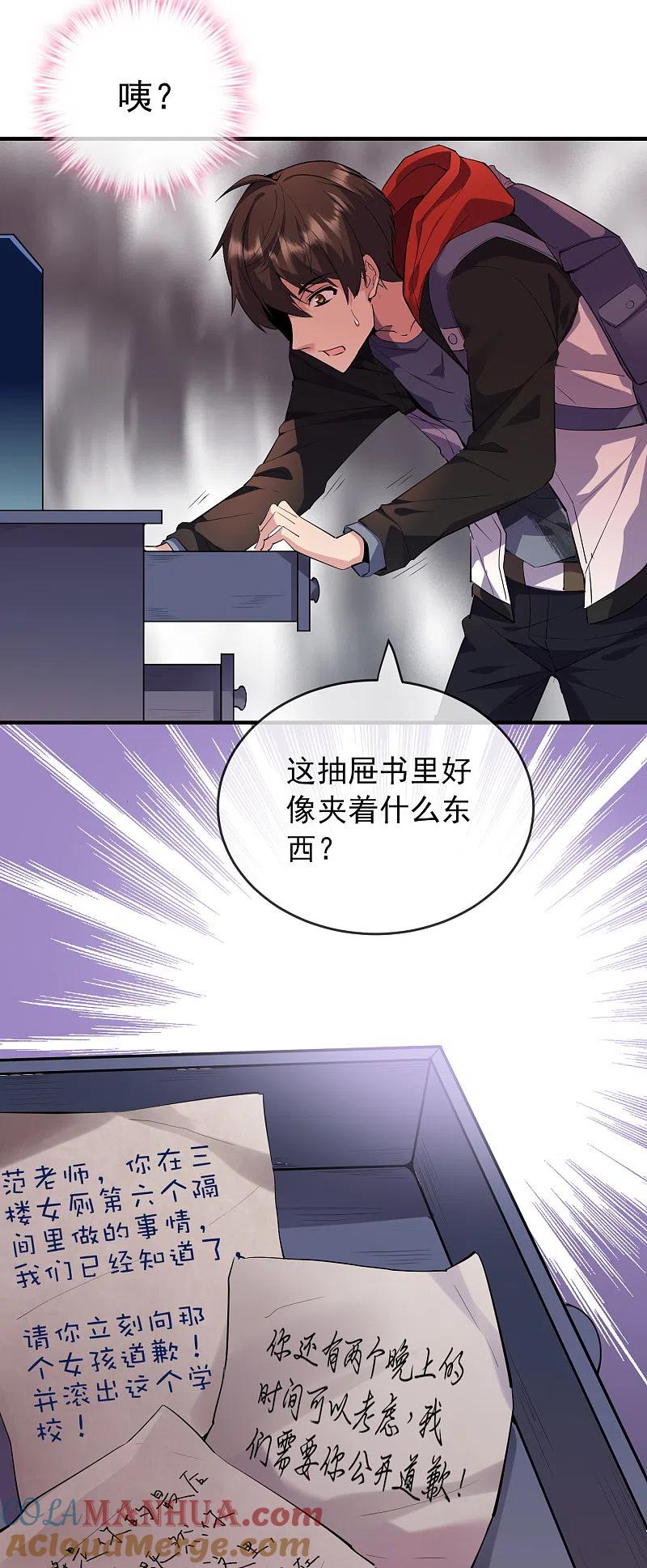 《我有一座冒险屋》第27话 封闭教室坐满了？ 第3页