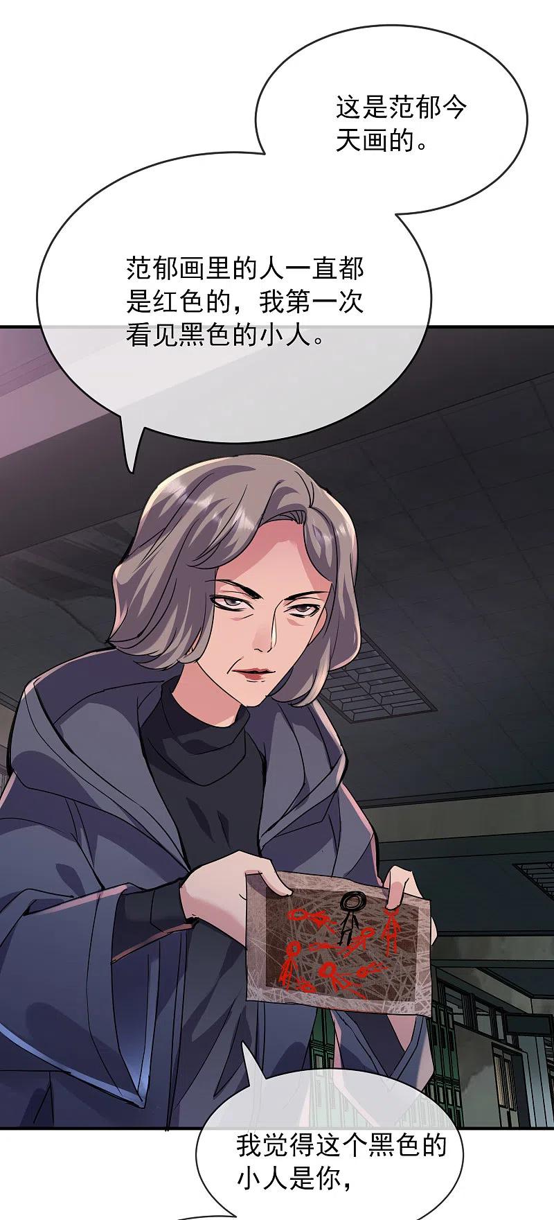 《我有一座冒险屋》第28话 画里的人类 第6页