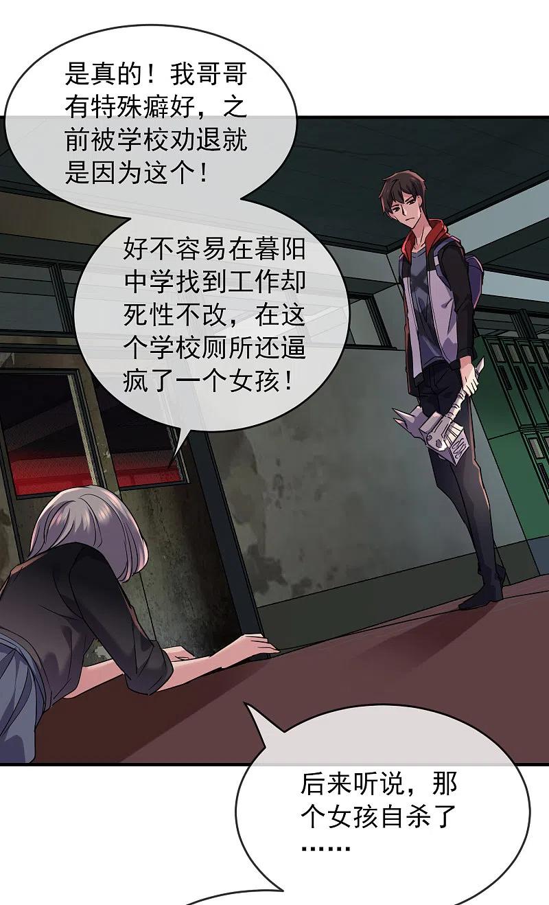 《我有一座冒险屋》第28话 画里的人类 第28页