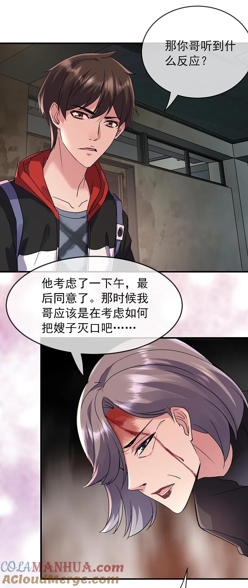 《我有一座冒险屋》第28话 画里的人类 第31页
