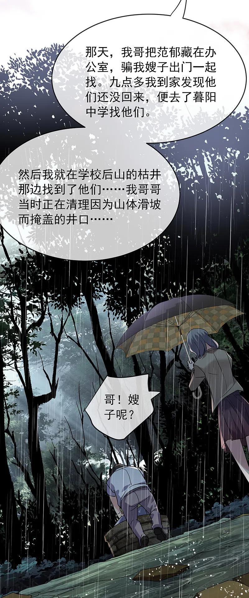 《我有一座冒险屋》第28话 画里的人类 第32页