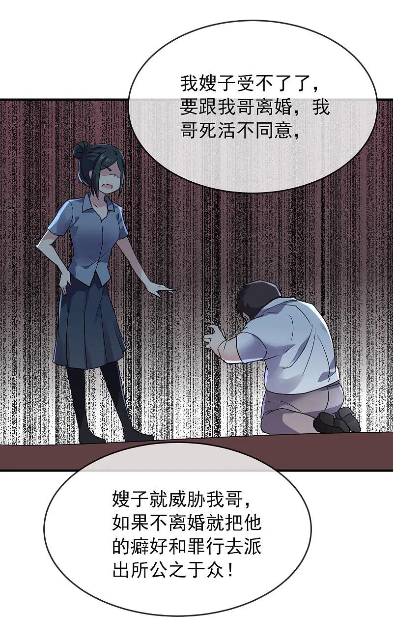《我有一座冒险屋》第28话 画里的人类 第30页