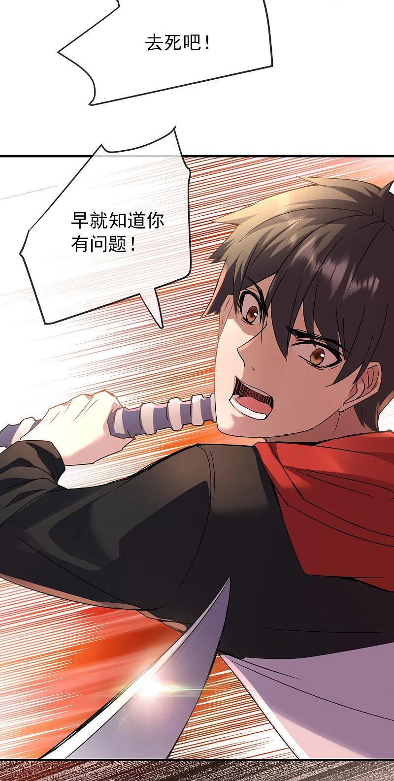 《我有一座冒险屋》第28话 画里的人类 第22页