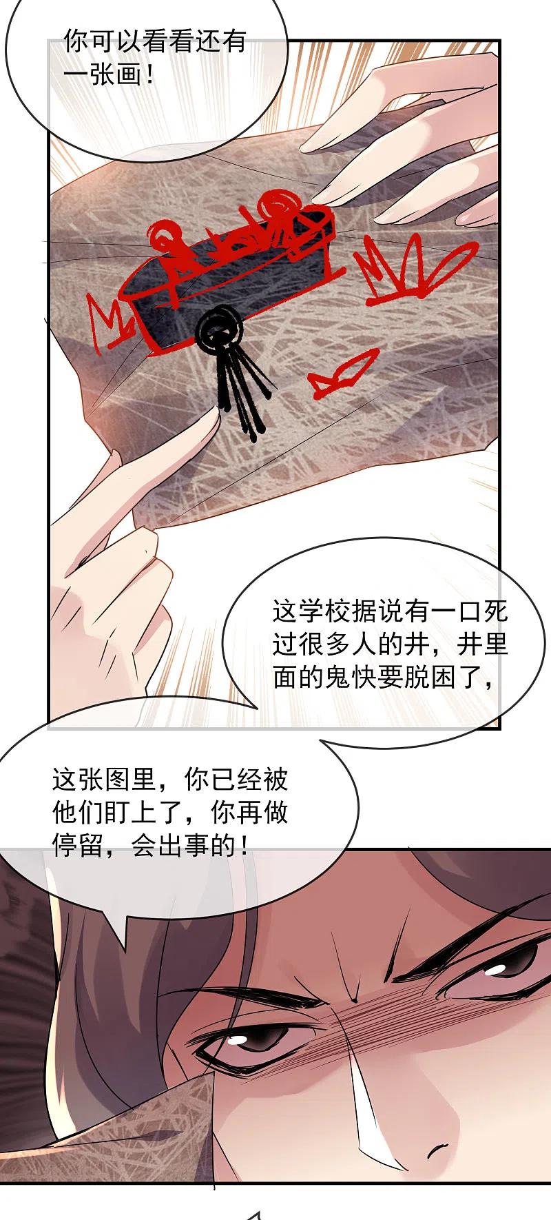 《我有一座冒险屋》第28话 画里的人类 第16页