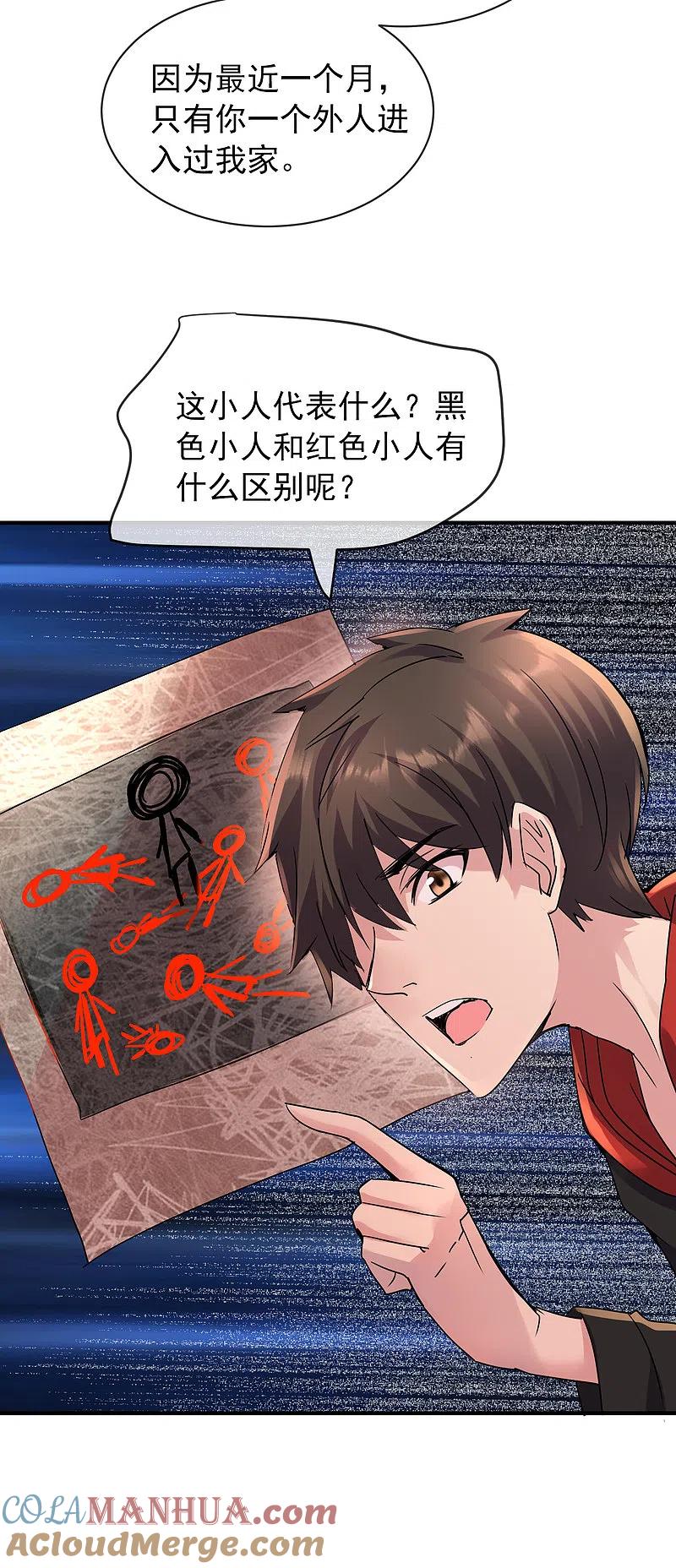 《我有一座冒险屋》第28话 画里的人类 第7页