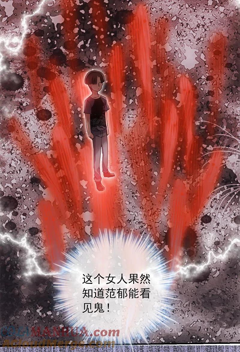 《我有一座冒险屋》第28话 画里的人类 第9页