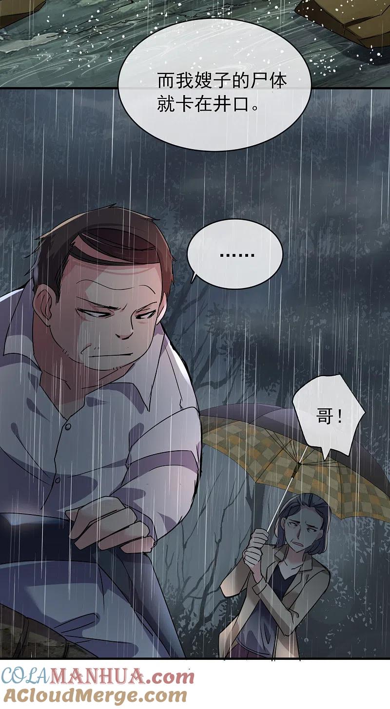 《我有一座冒险屋》第28话 画里的人类 第33页