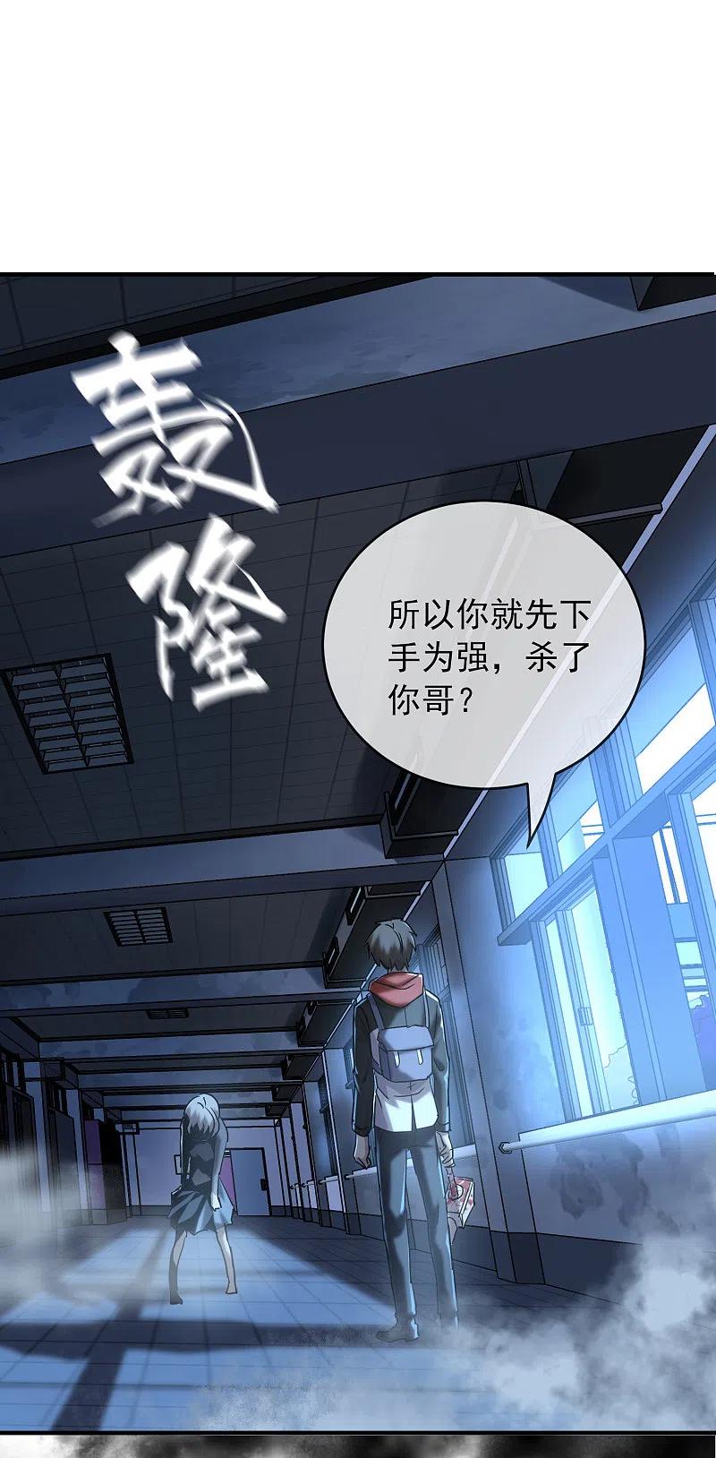 《我有一座冒险屋》第29话 24个执念 第2页