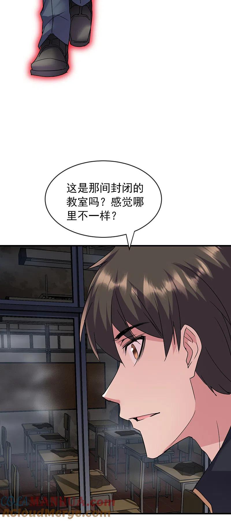 《我有一座冒险屋》第29话 24个执念 第37页