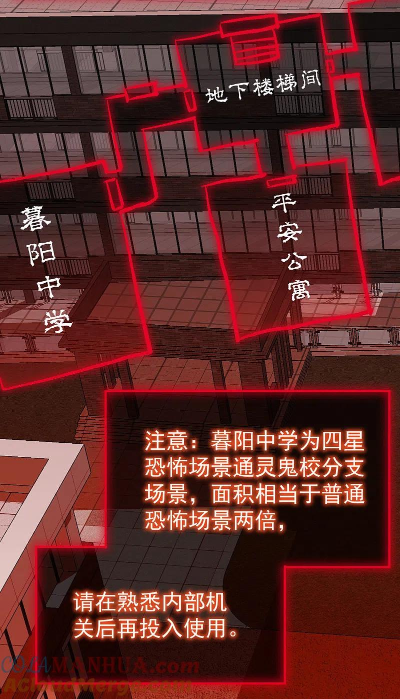 《我有一座冒险屋》第29话 24个执念 第31页