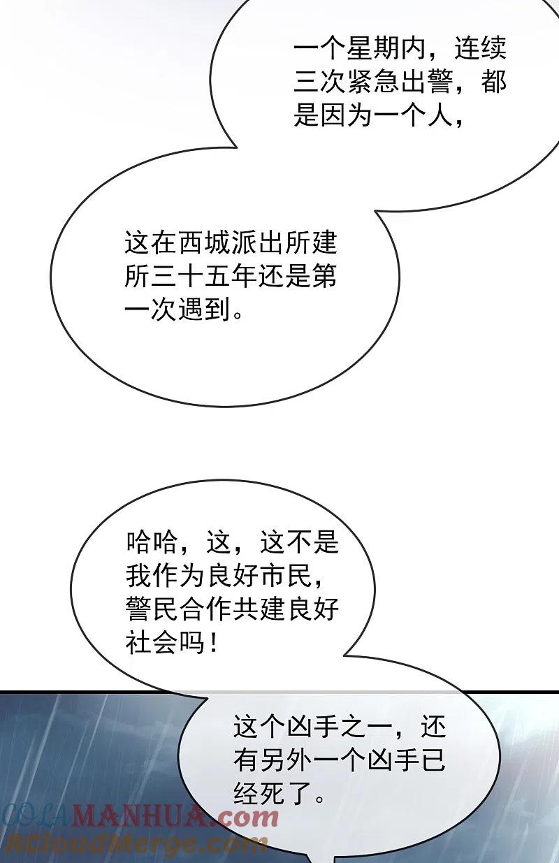 《我有一座冒险屋》第29话 24个执念 第22页