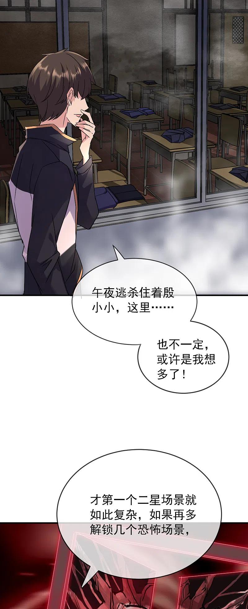 《我有一座冒险屋》第29话 24个执念 第39页