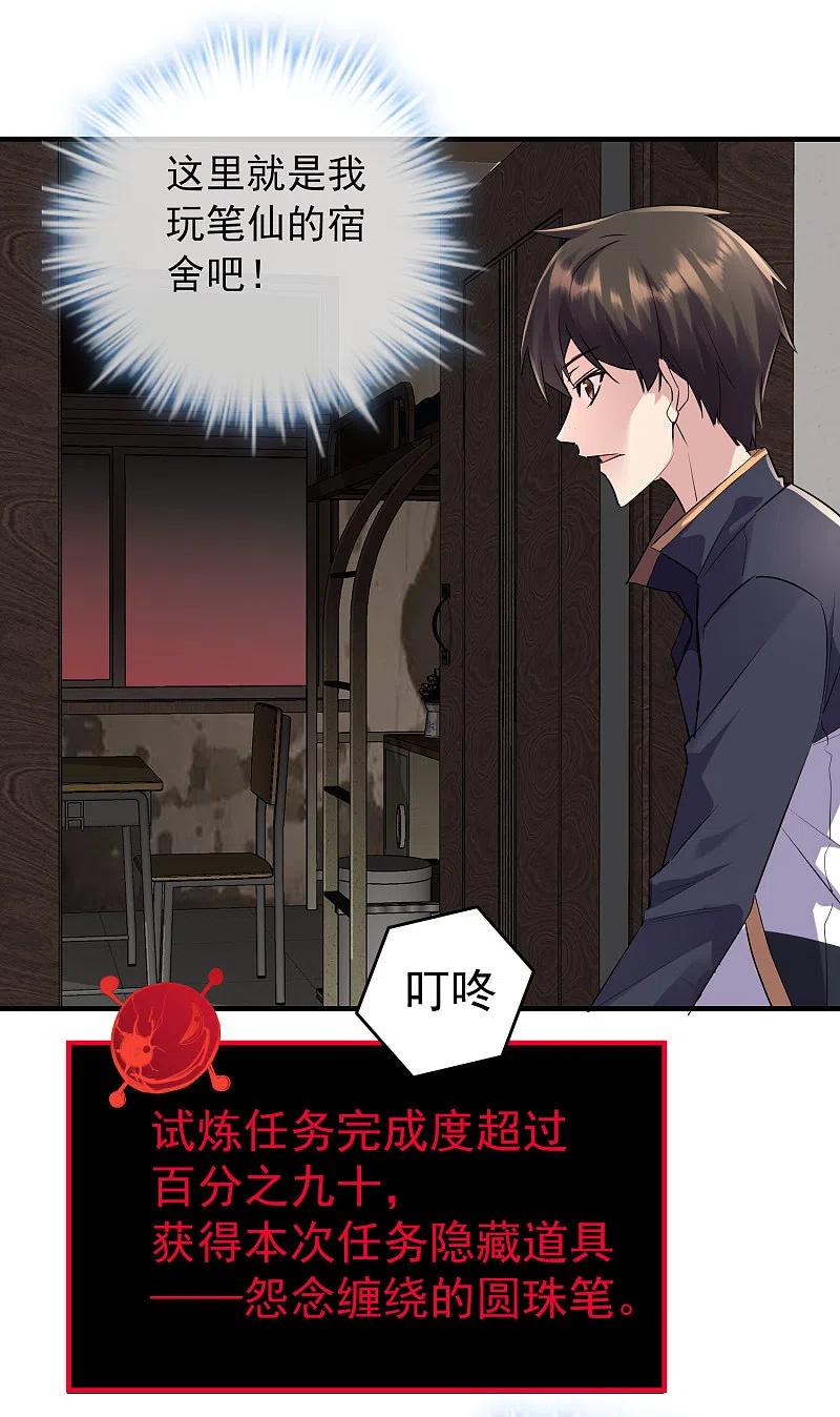 《我有一座冒险屋》第29话 24个执念 第41页
