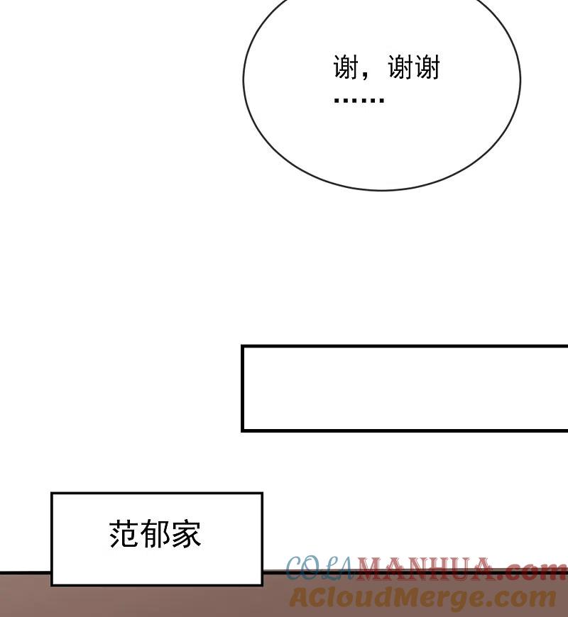 《我有一座冒险屋》第30话 凶手的嘱托 第15页
