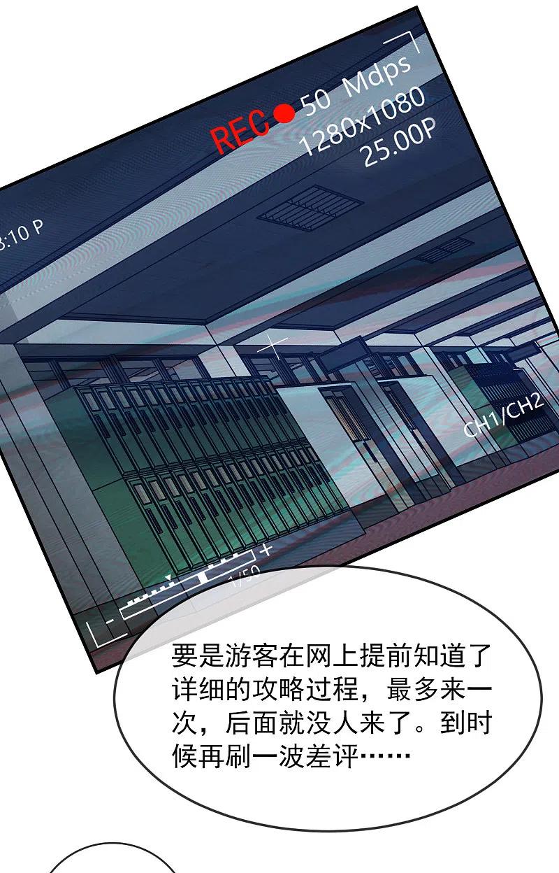 《我有一座冒险屋》第31话 游戏开始 第10页