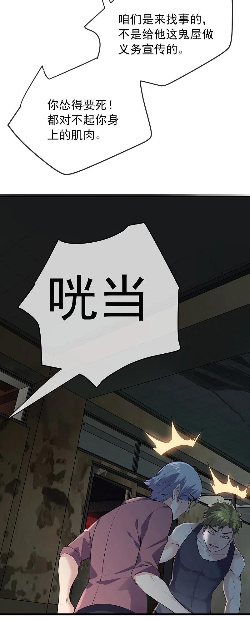 《我有一座冒险屋》第31话 游戏开始 第36页