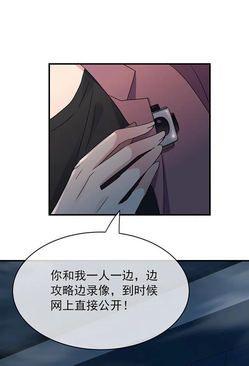 《我有一座冒险屋》第31话 游戏开始 第8页