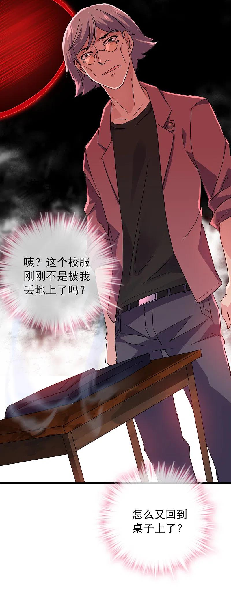 《我有一座冒险屋》第31话 游戏开始 第28页