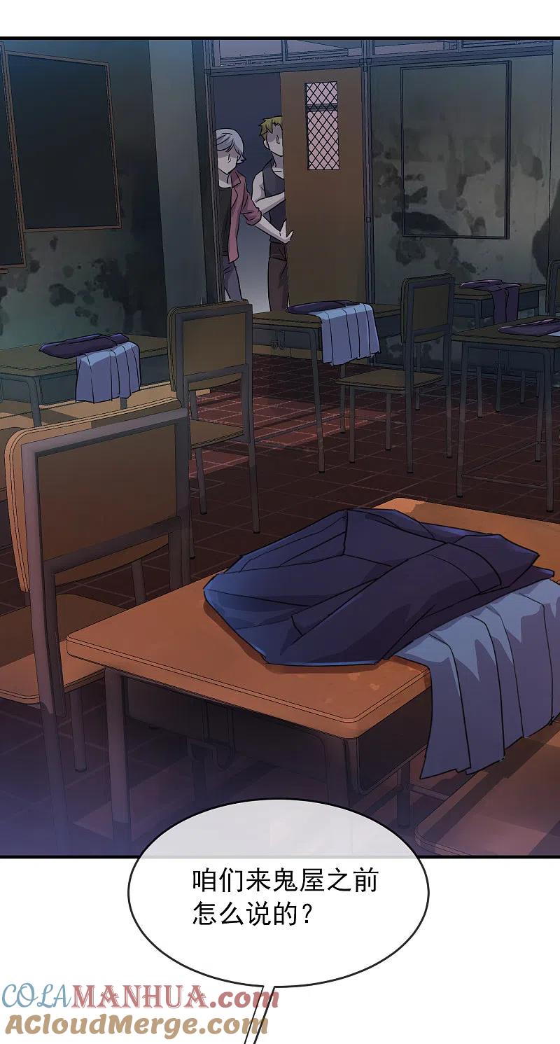 《我有一座冒险屋》第31话 游戏开始 第19页
