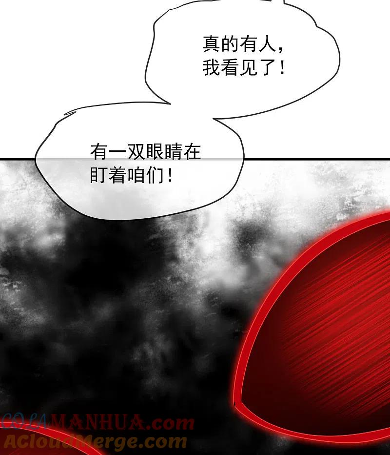 《我有一座冒险屋》第31话 游戏开始 第27页