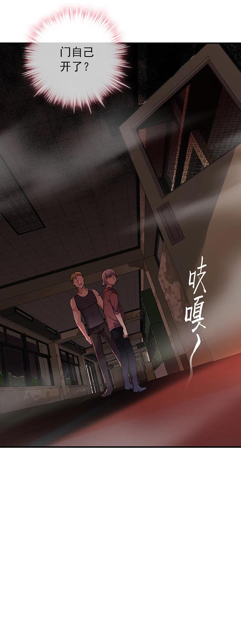 《我有一座冒险屋》第31话 游戏开始 第16页